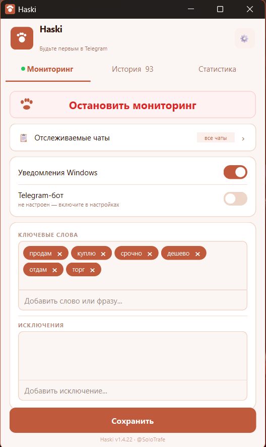 Главное окно Haski